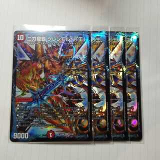 グレンモルト王　4枚 4枚
