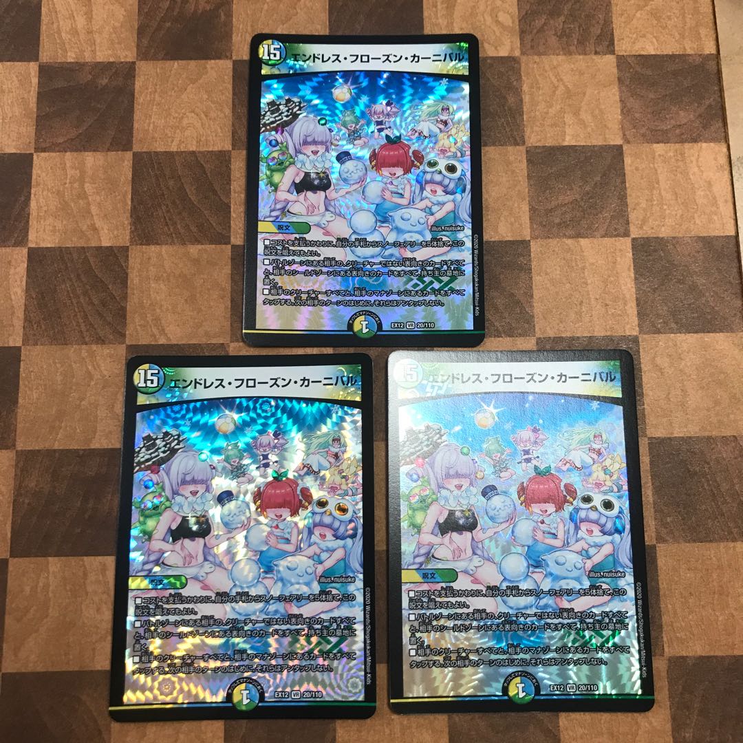 エンドレス・フローズン・カーニバル