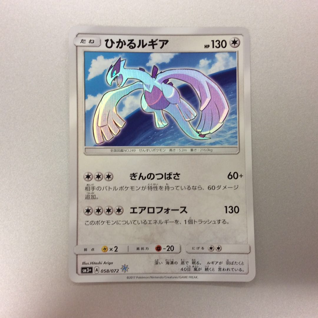 (美品)ひかるルギア 058/072