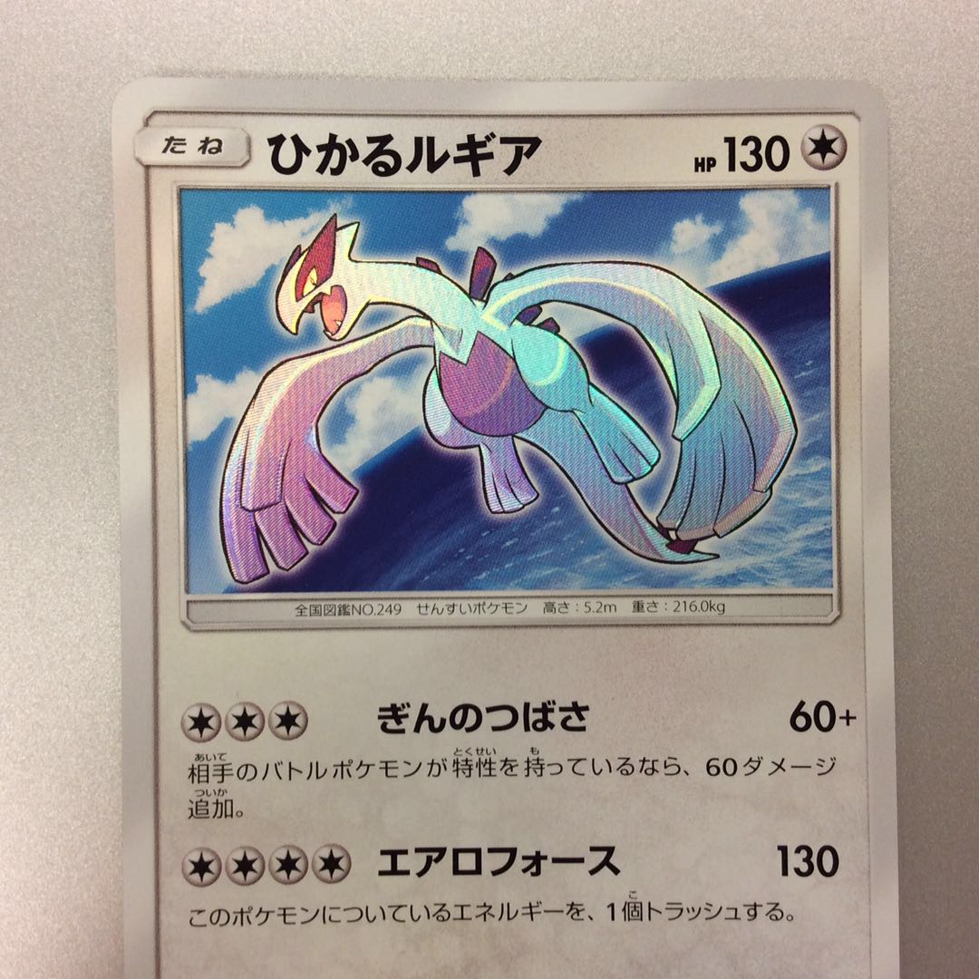 (美品)ひかるルギア 058/072