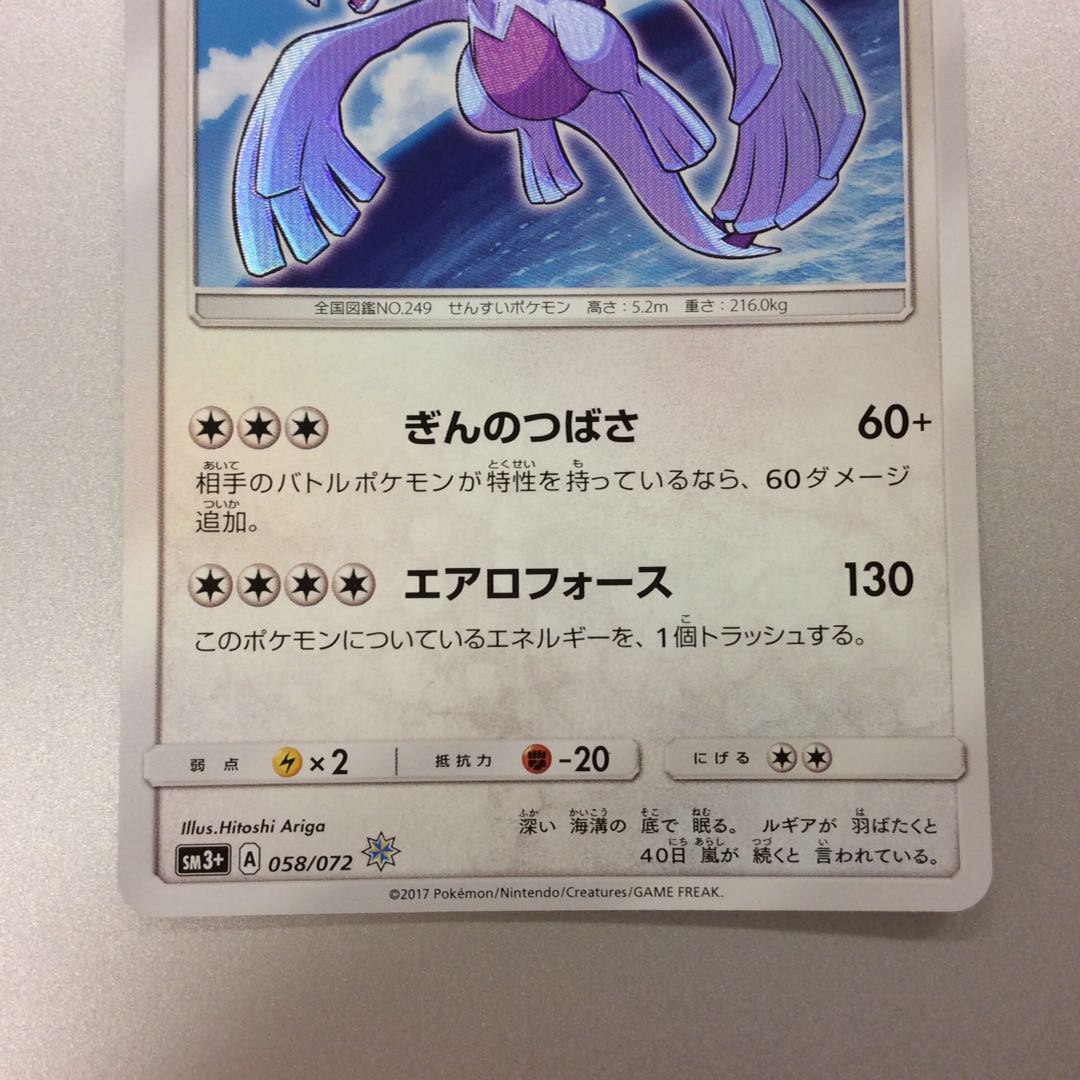 (美品)ひかるルギア 058/072