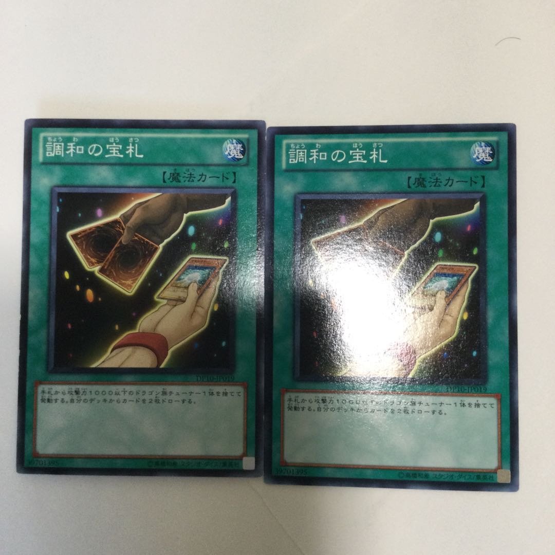 調和の宝札　２枚