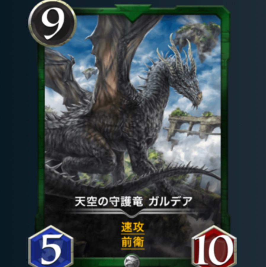天空の守護竜 ガルデア