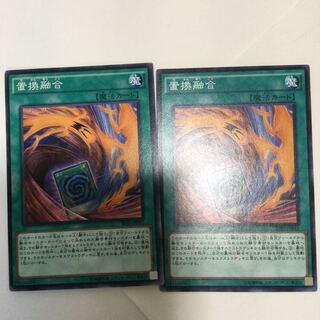 置換融合　２枚