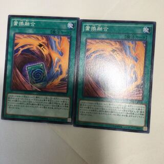 置換融合　２枚