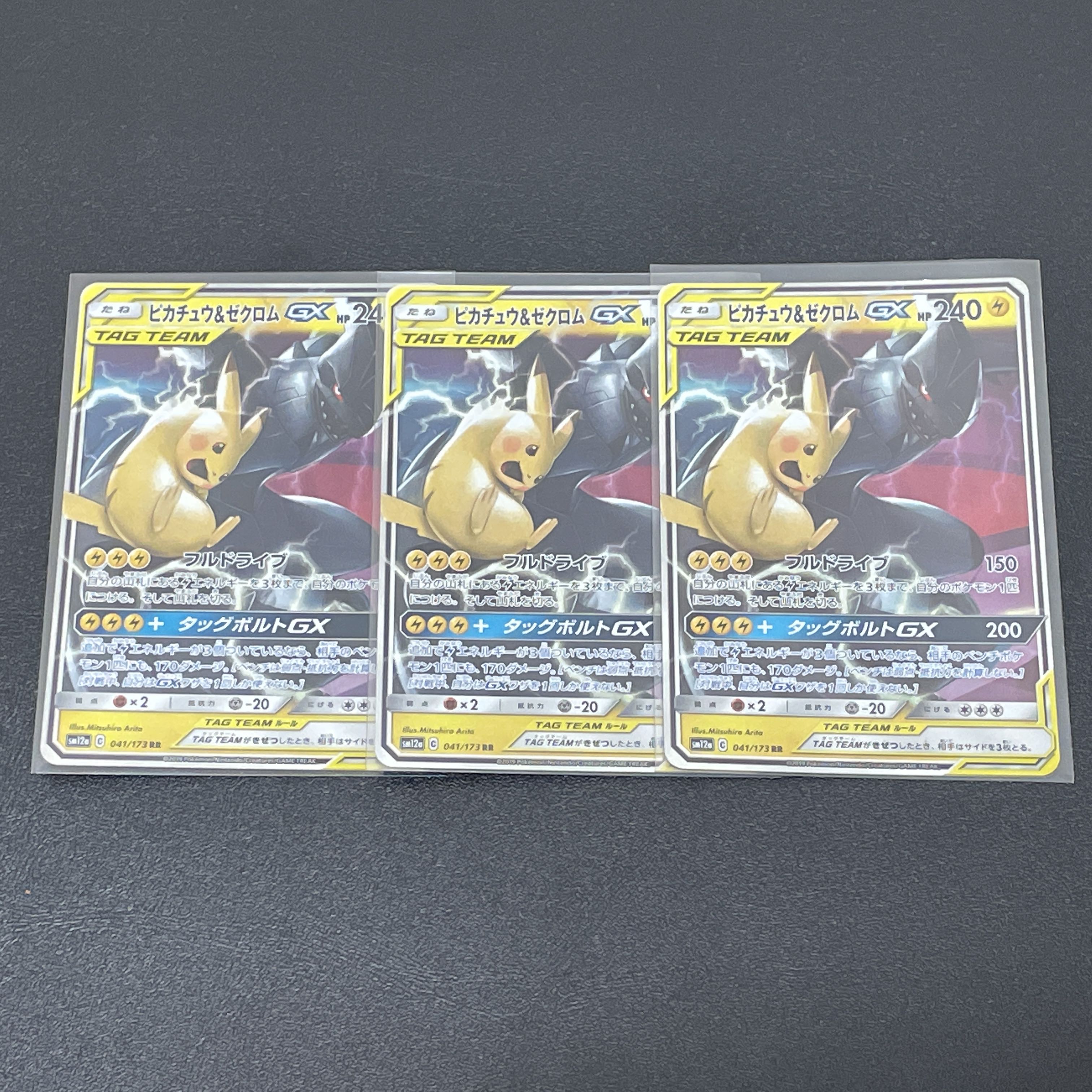 ピカチュウ&ゼクロムGX 3枚セット ポケモンカード
