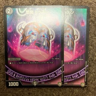 堕魔　ドゥスン　2枚