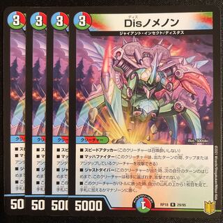 Disノメノン R      4枚セット