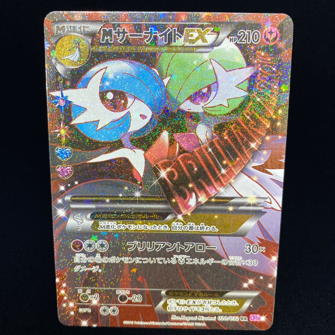 Mサーナイトex Rr ポケキュン Cp3 Xy 1ed 1stの通販 Magi公式ショップ コレクター向け Magi トレカ専用フリマアプリ