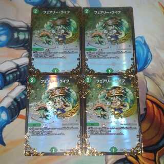 フェアリーライフ