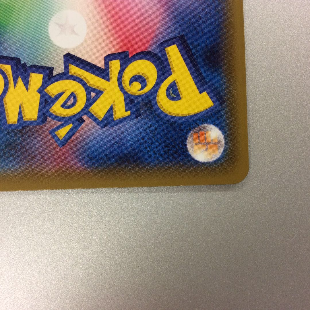 （微キズ）ムゲンダイナVMAX　HR