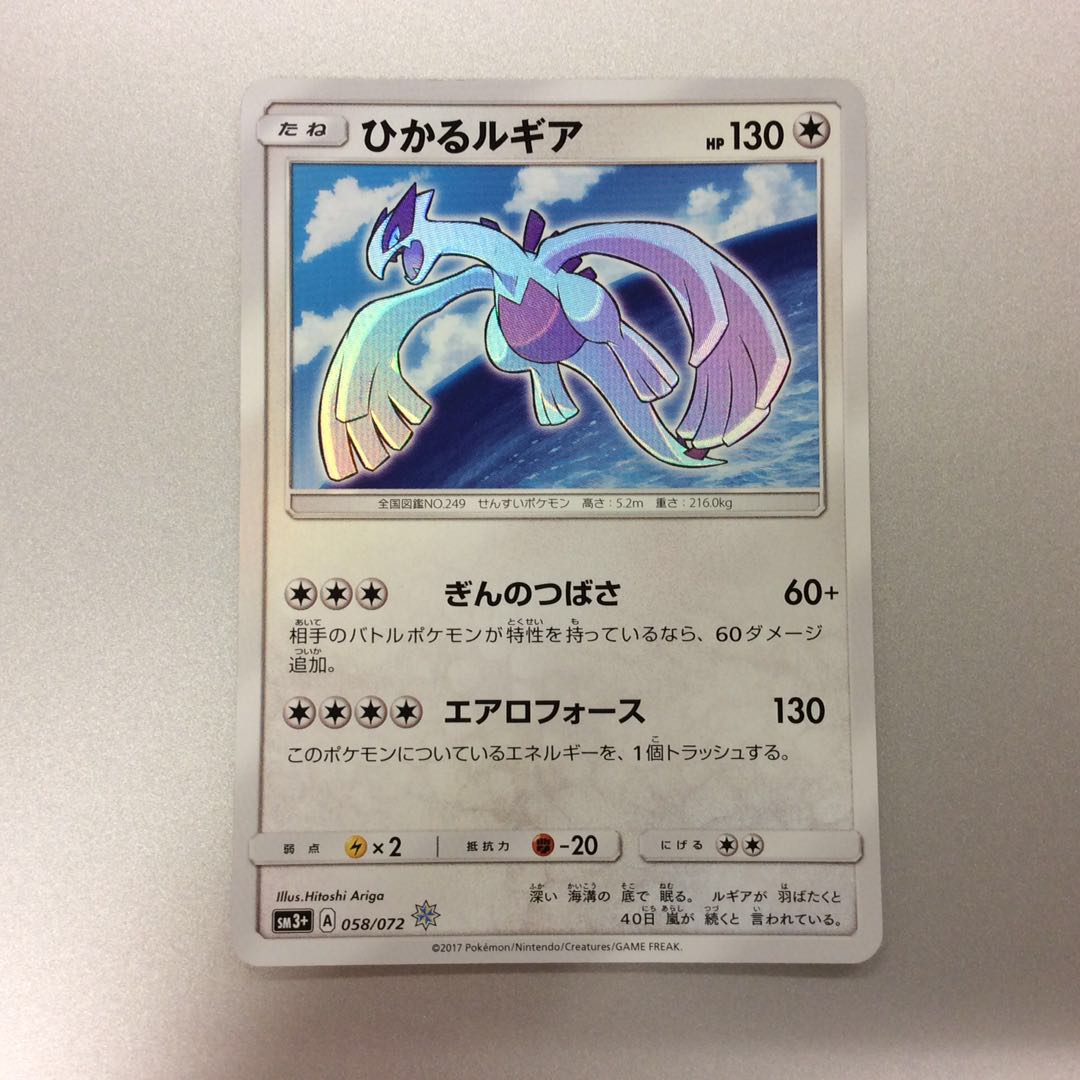 (微キズ)ひかるルギア 058/072 ホイル ②