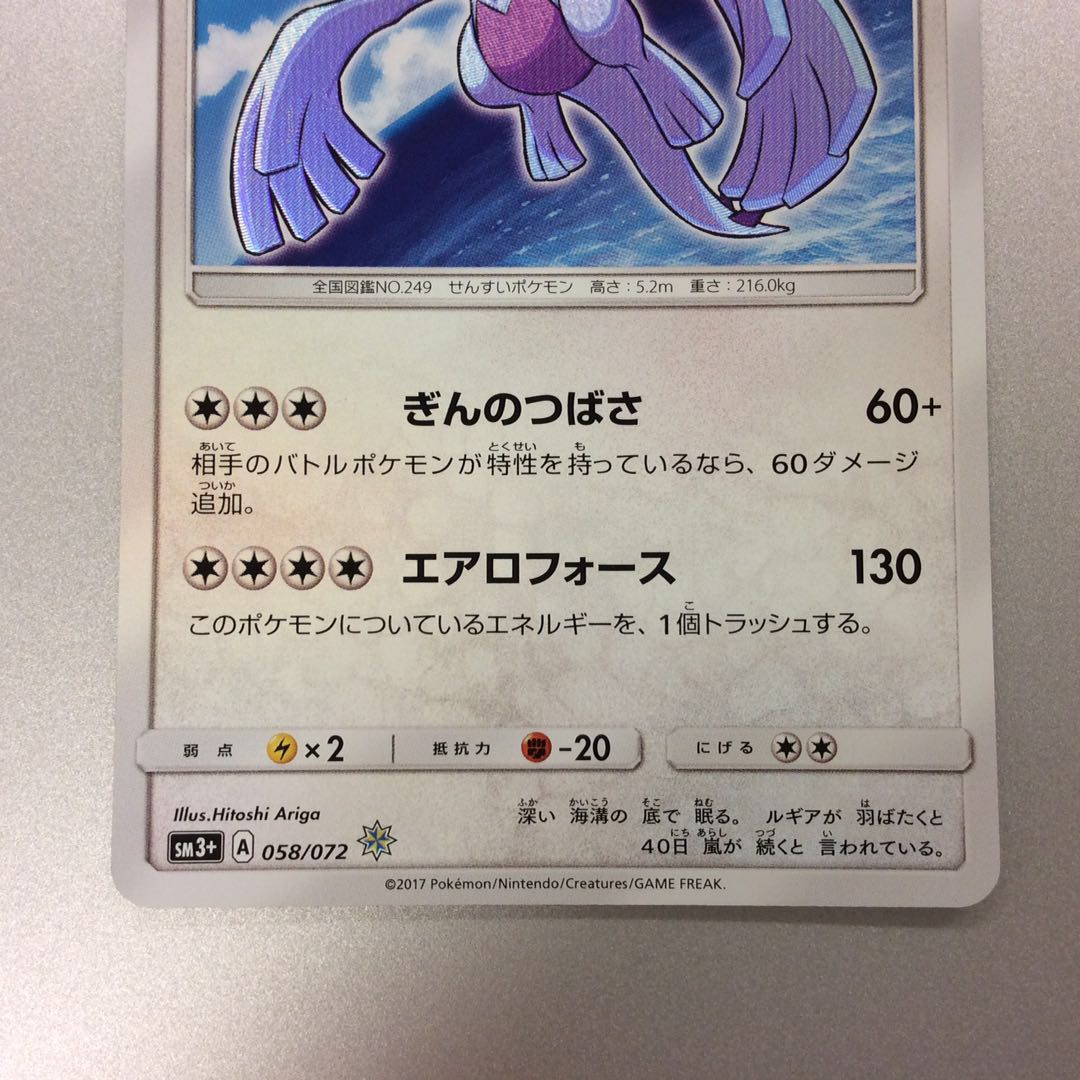 (微キズ)ひかるルギア 058/072 ホイル ②