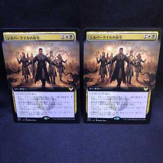 MTG ストリクスヘイヴン 魔法学院 シルバークイルの命令　拡張アート