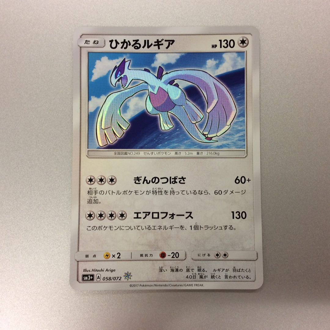 (微キズ)ひかるルギア 058/072 ホイル ①