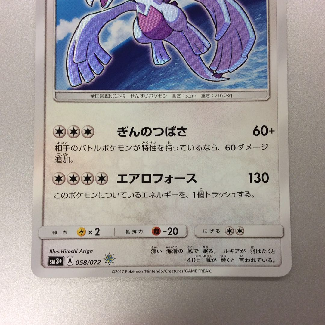 (微キズ)ひかるルギア 058/072 ホイル ①