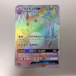 ライチュウGX HR ライチュウGX【HR】{079/072}