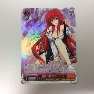 （微キズ）魔性の微笑み リアス　FBR　サイン