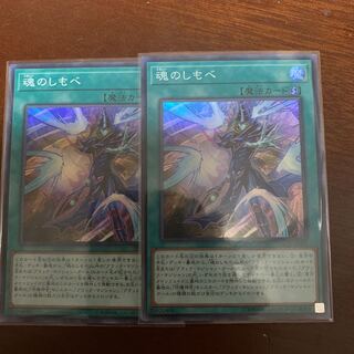 魂のしもべ2枚セット