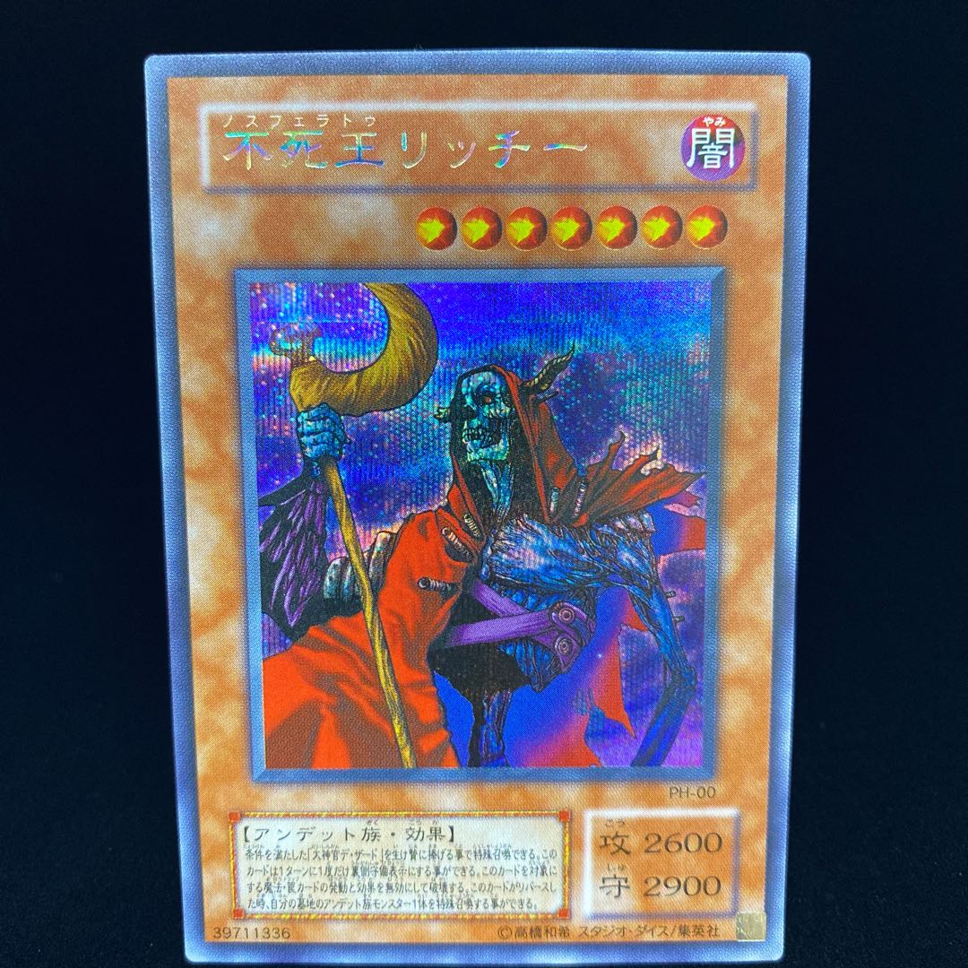 不死王リッチー シャボンレア シークレット 虹シク