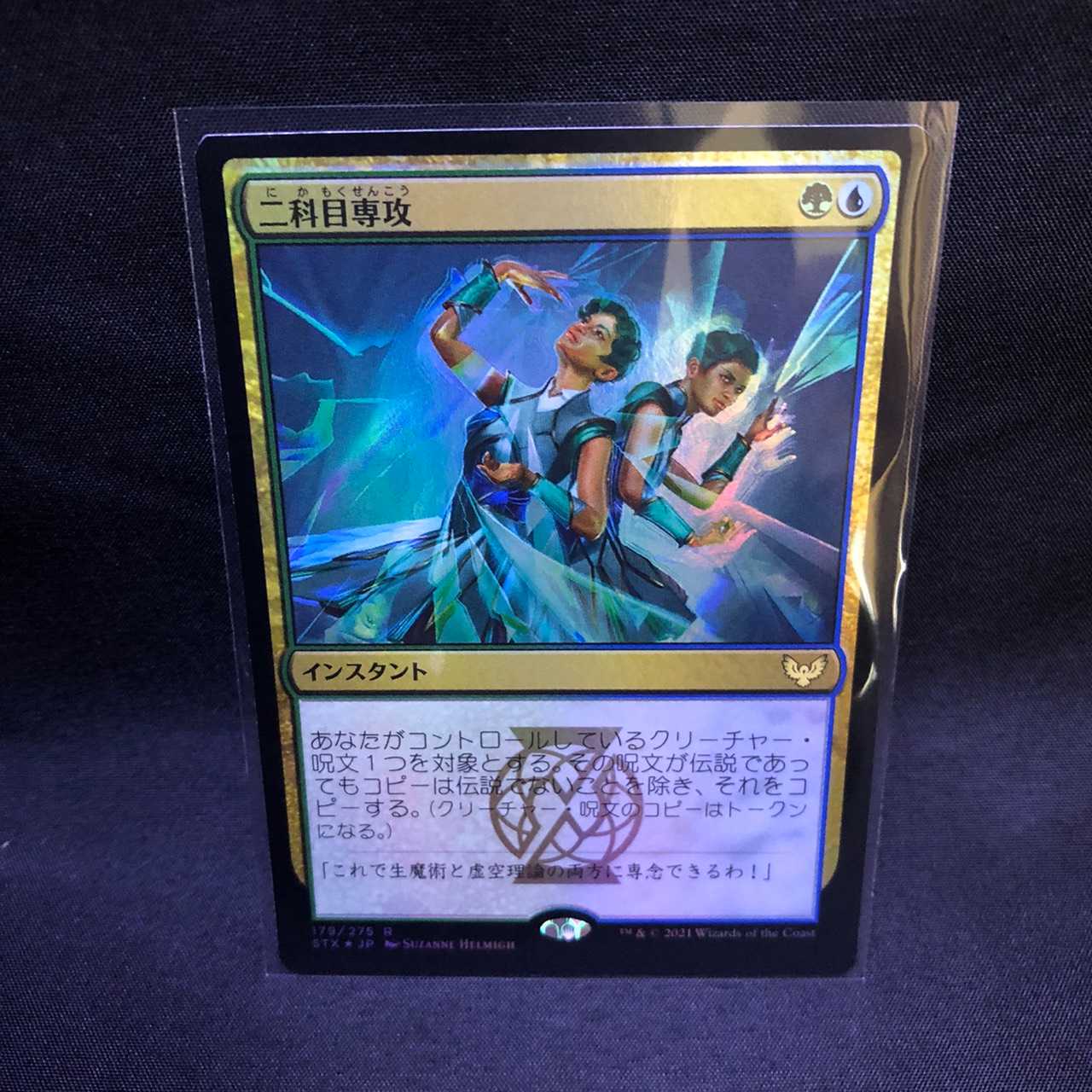 MTG ストリクスヘイヴン 魔法学院 二科目専攻