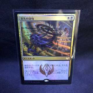 MTG Strixhaven Magic Academy Vanishing Verse