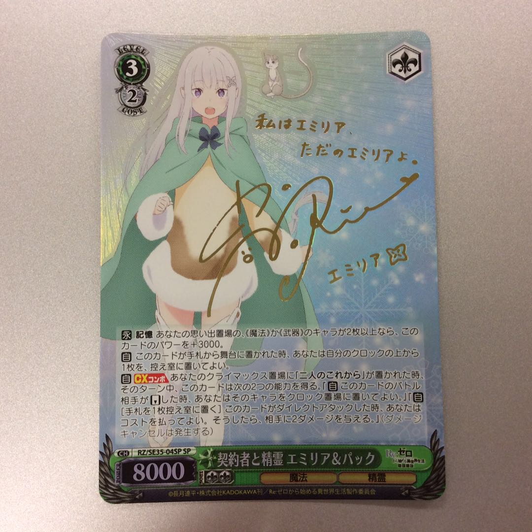 (微キズ)契約者と精霊 エミリア&パック SP サイン