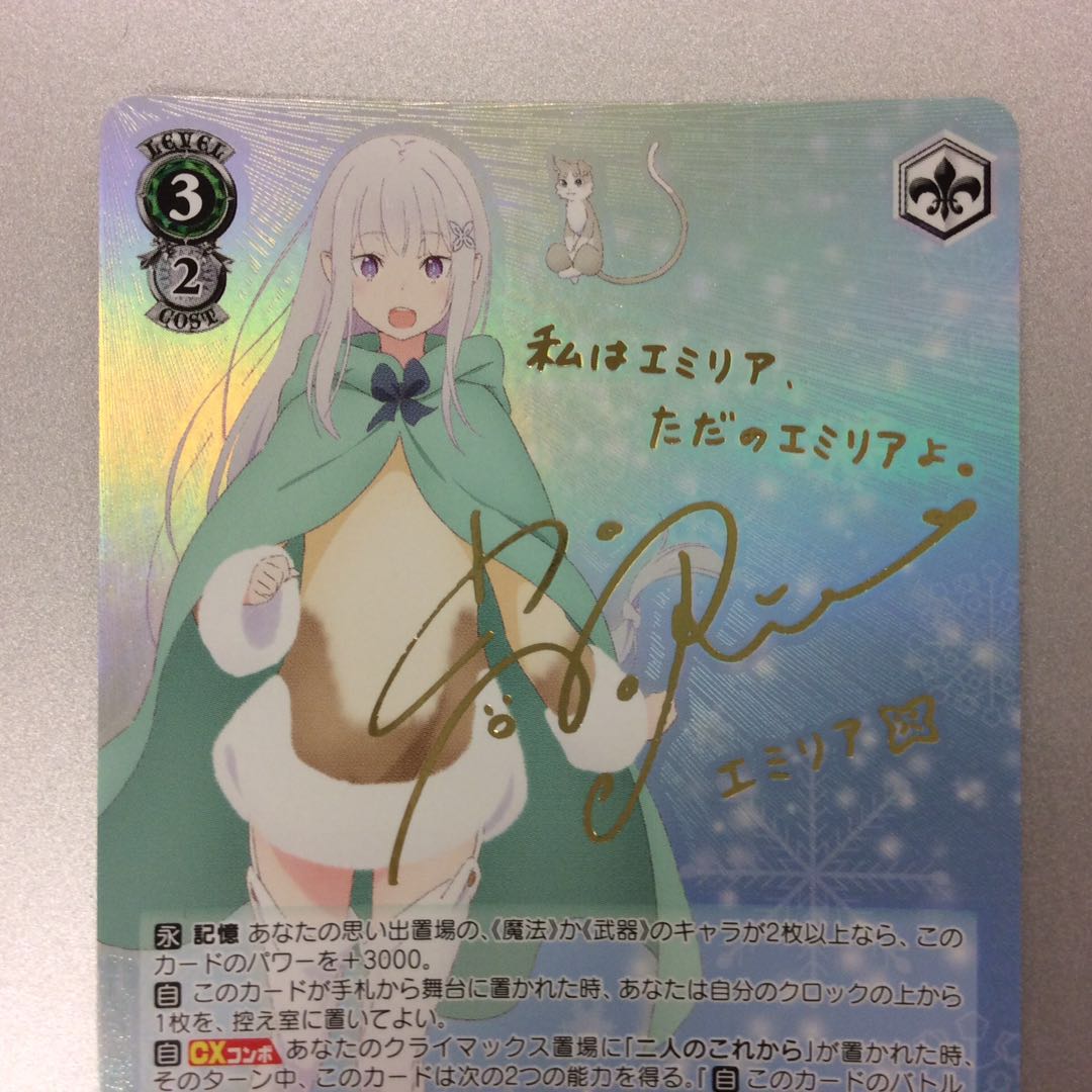 (微キズ)契約者と精霊 エミリア&パック SP サイン