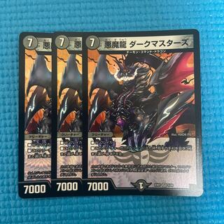 悪魔龍 ダークマスターズ