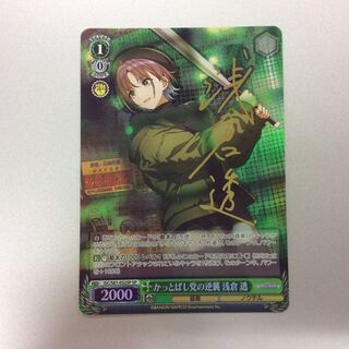 （微キズ）かっとばし党の逆襲 浅倉透　SP　サイン