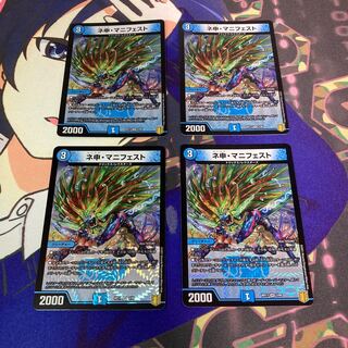 ネ申・マニフェスト