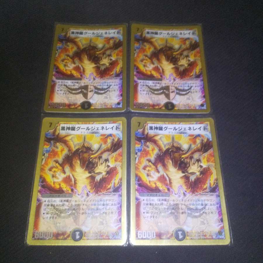 黒神龍グールジェネレイド×4 金枠(スーパーデッキ仕様)