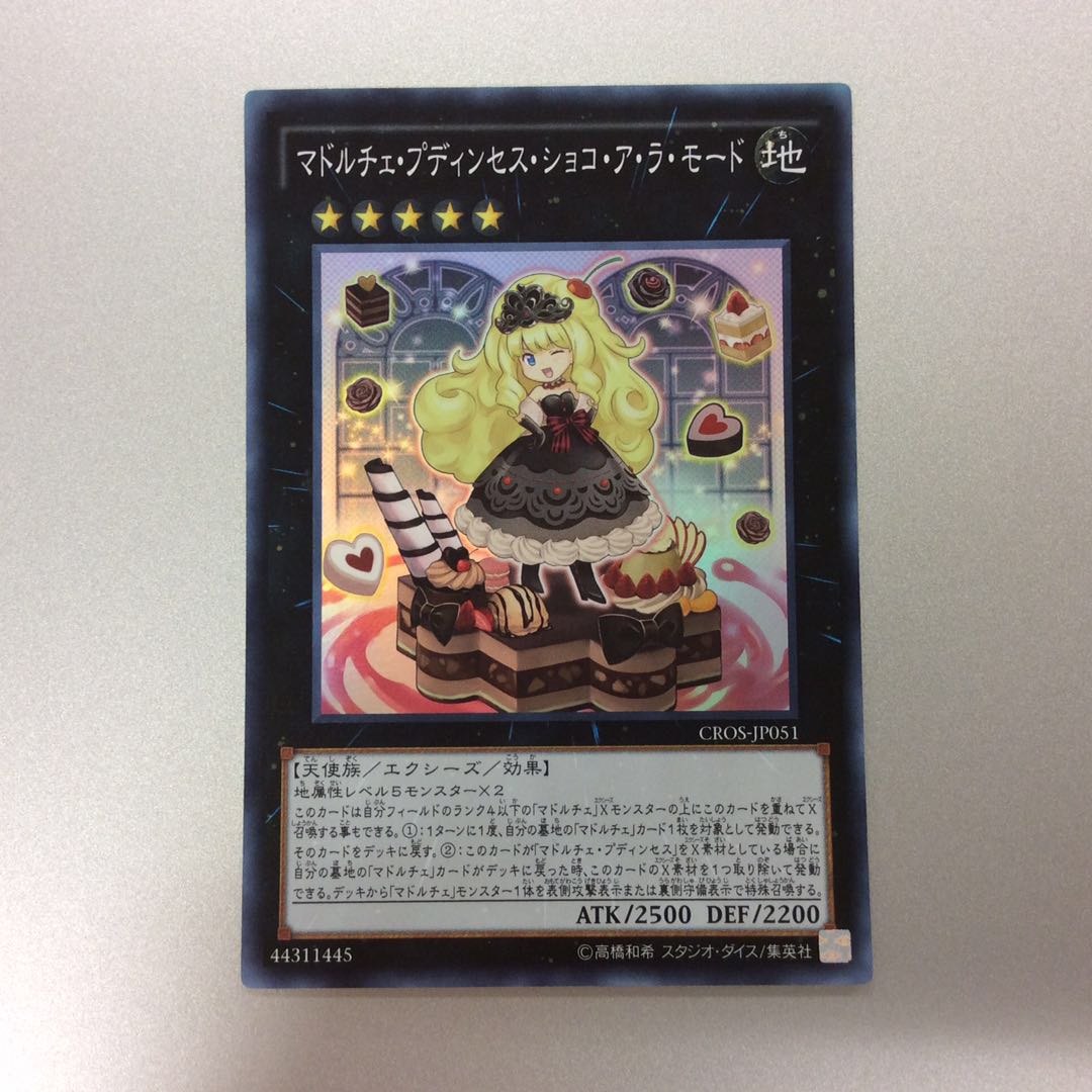 (微キズ)マドルチェ・プディンセス・ショコ・ア・ラ・モード スーパーレア