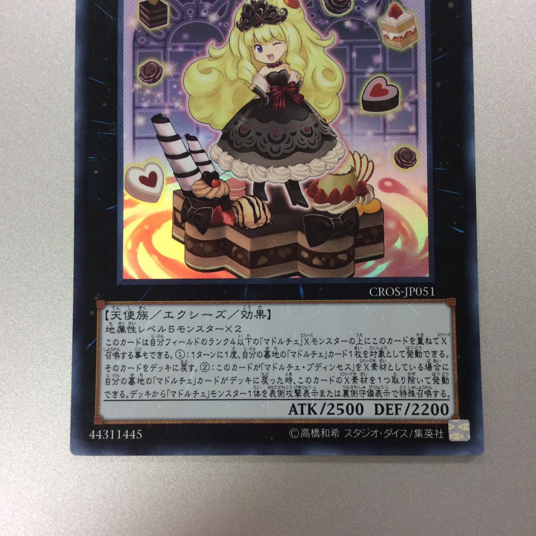 (微キズ)マドルチェ・プディンセス・ショコ・ア・ラ・モード スーパーレア