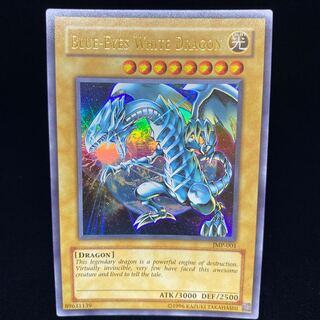 青眼の白龍 ウルトラレア 英語表記