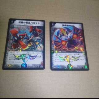 呪縛の剣豪バロスト×1、悪魔神バロム×1