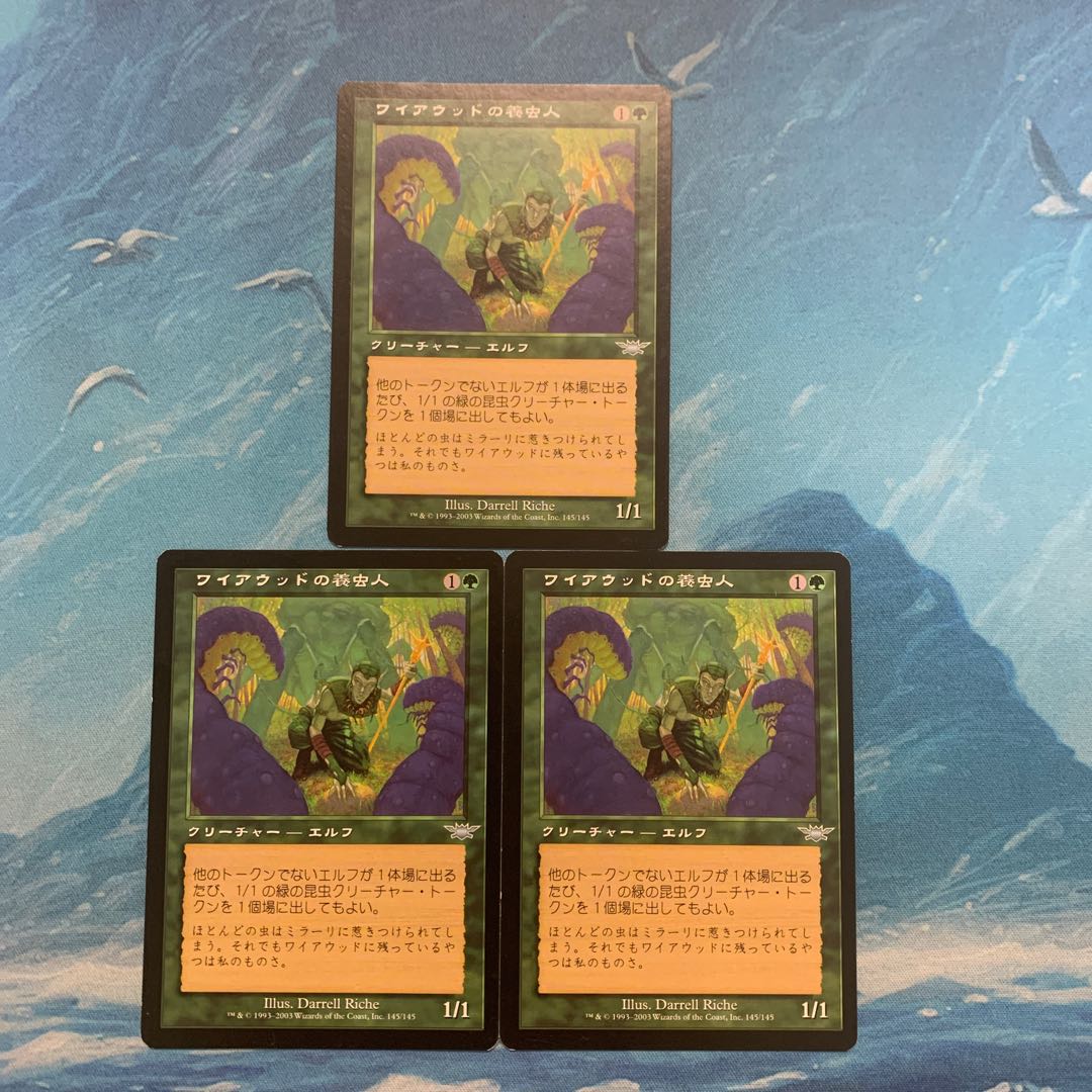 MTG 3枚 ワイアウッドの養虫人の通販 こば屋（1646529637） | magi