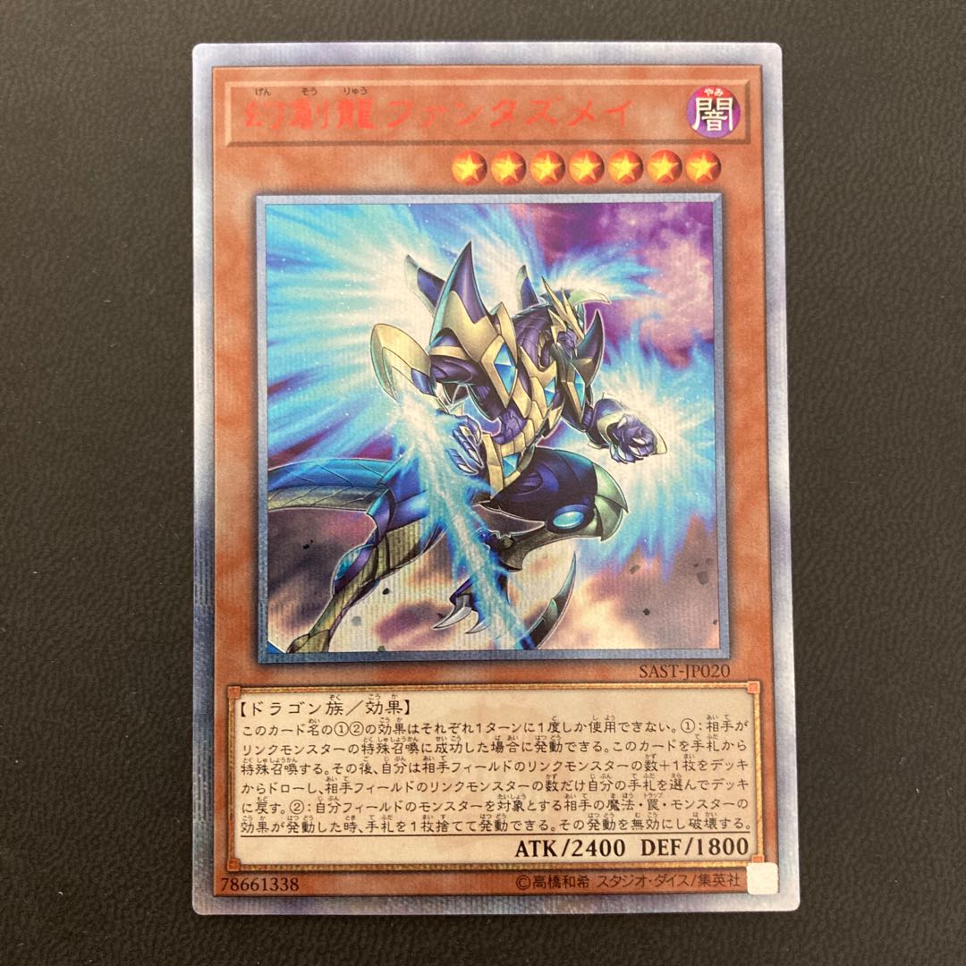 幻創龍ファンタズメイ 20thシークレットレア