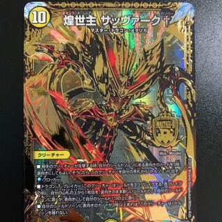 煌世主サッヴァーク