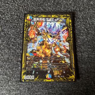 龍風混成 ザーディクリカ(20thレア仕様)