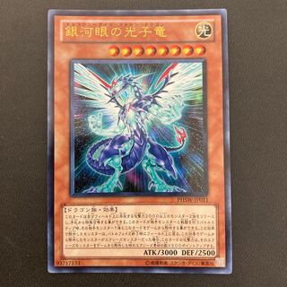 銀河眼の光子竜 ウルトラレア