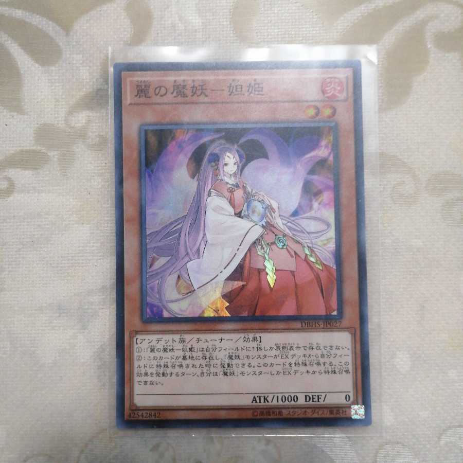 麗の魔妖-妲姫 スーパーレア　1枚