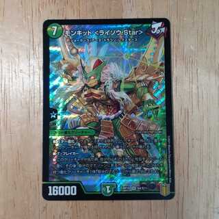 モンキッド <ライゾウ.Star>