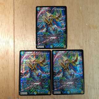 アアルカイト <ペガサ.Star> 3枚セット