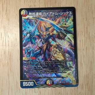 熱核連結 ガイアトム・シックス