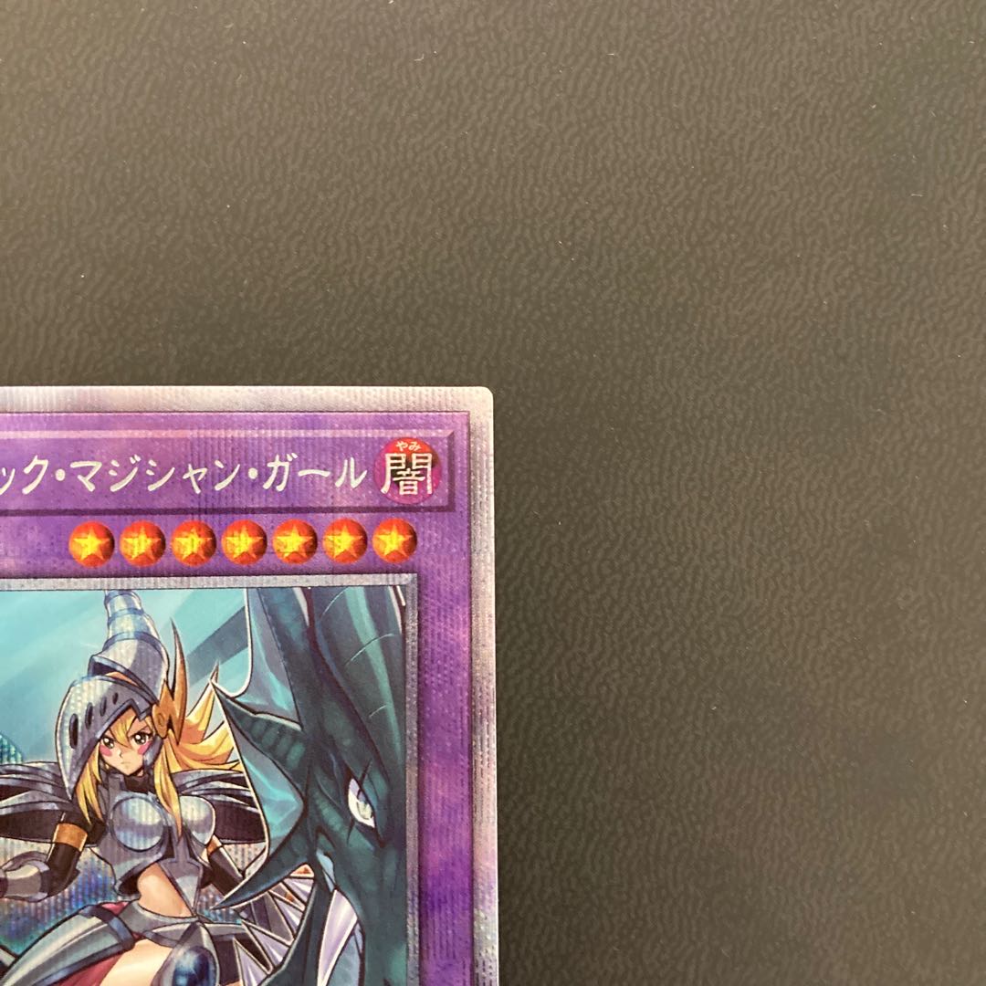 竜騎士ブラック・マジシャン・ガール プリズマティックシークレットレア