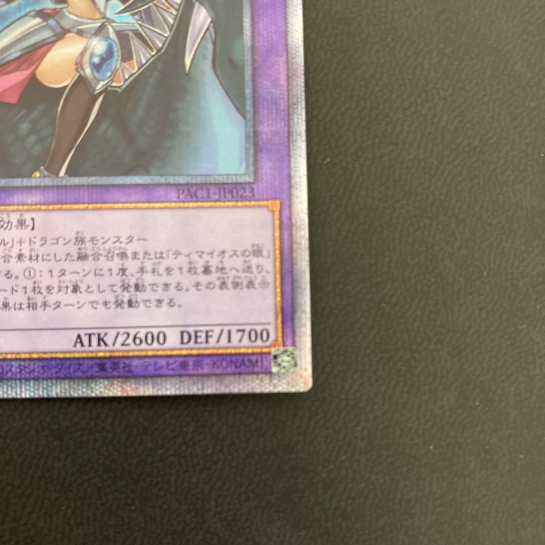 竜騎士ブラック・マジシャン・ガール プリズマティックシークレットレア