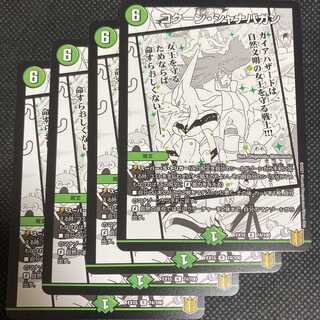 コクーン・シャナバガン 4枚