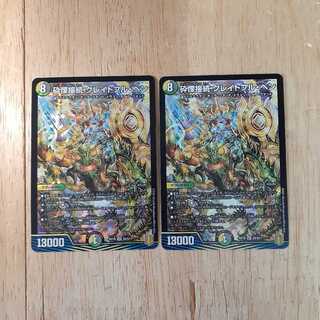 砕慄接続 グレイトフル・ベン 2枚セット