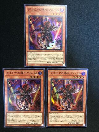 遊戯王　デスピアの導化アルベル 3枚セット　SR